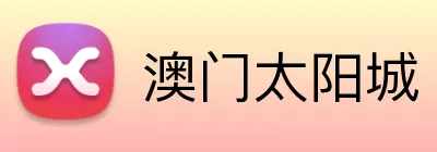 澳门太阳城 Logo